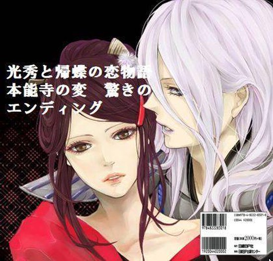 Bol Com 光秀と帰蝶の恋物語 戦国悲劇の恋 Ebook Onbekend Boeken Bol Com 光秀と帰蝶の恋物語 戦国悲劇の恋 Ebook Onbekend Boeken