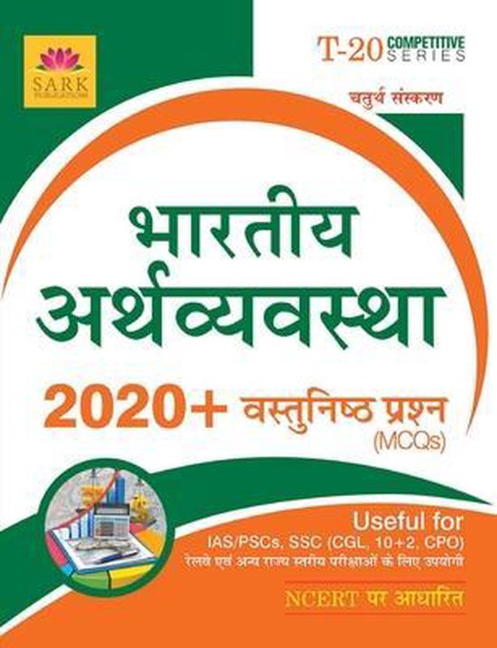 Indian Economy MCQ [HINDI] - cover