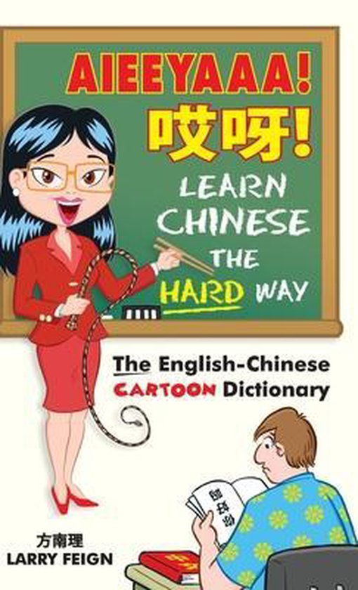 AIEEYAAA! Learn Chinese the Hard Way - cover