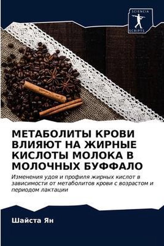 МЕТАБОЛИТЫ КРОВИ ВЛИЯЮТ НА ЖИРНЫ ... - cover