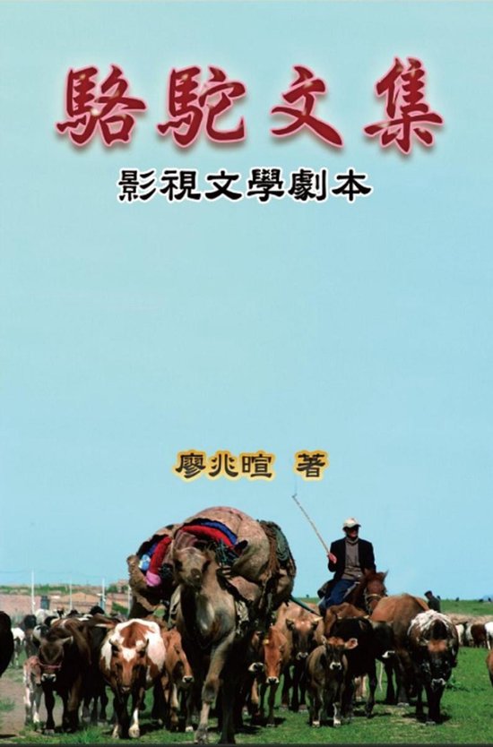 Camel Literary Series - cover