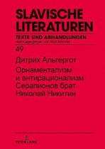 Slavische Literaturen- Орнаментализм и антирационализм. Серапио