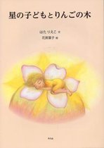 The Star Child and the Apple Tree