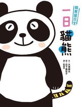 Pandas Are Born Every Day (Vol. 1 of 2)