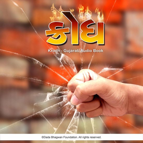 Krodh - Gujarati Audio Book - cover
