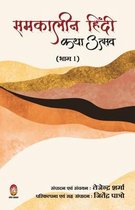 Samkalin Hindi Katha Utsav ( समकालीन हिंदी कथा उत्सव )