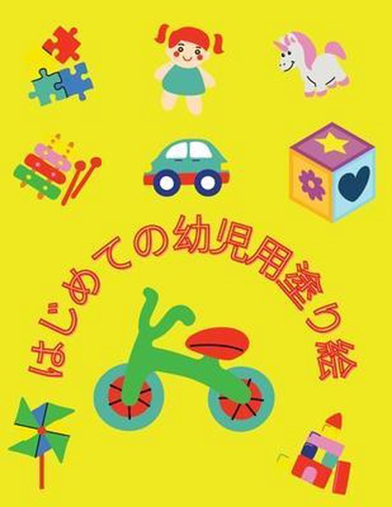 Bol Com はじめての幼児用ぬりえ Rox r Boeken