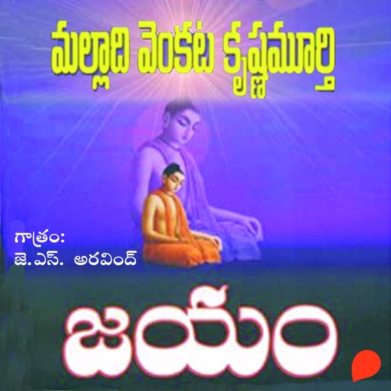 Jayam ( జయం) - cover