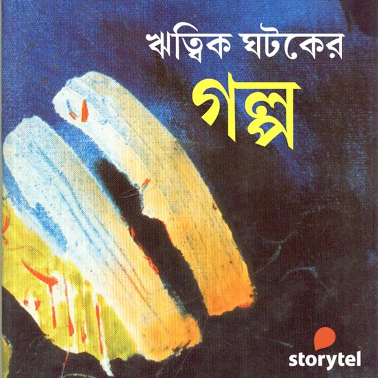Ritwik Ghatak er Golpo - cover
