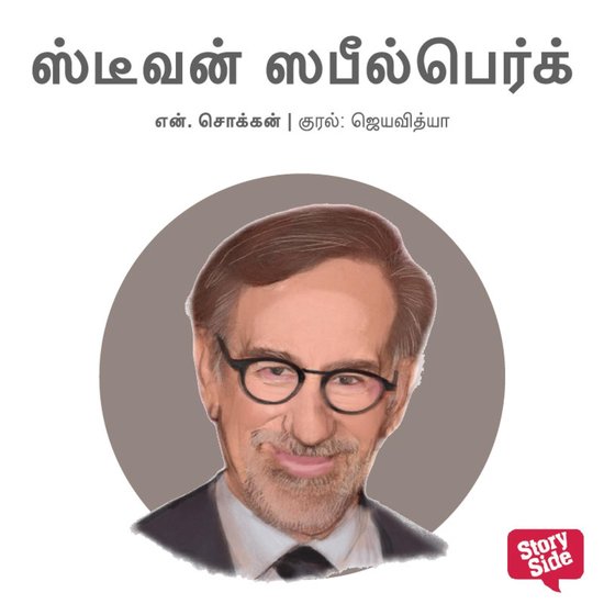 Steven Spielberg - cover