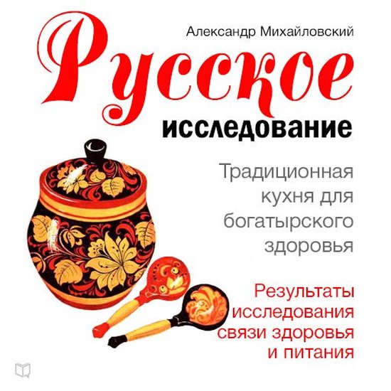 Russian Research [Russian Edition]: Traditional Cuisine for  ... - cover