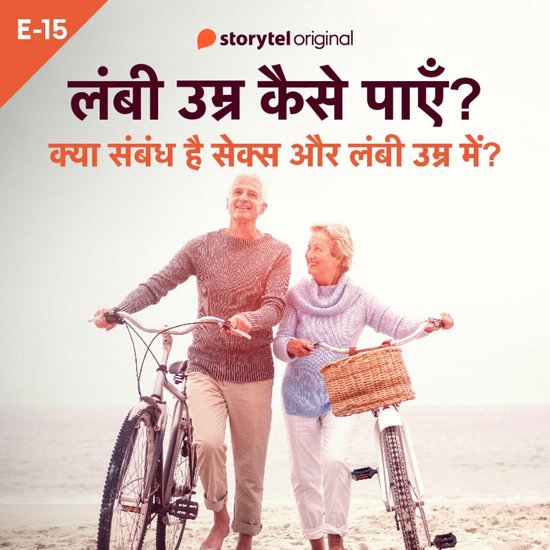 Kya Sambandh Hai Sex Aur Lambi Umra Mein? - cover