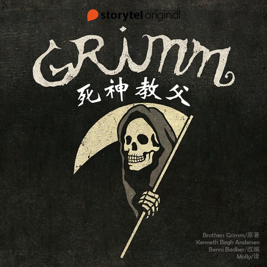 死神教父 - cover