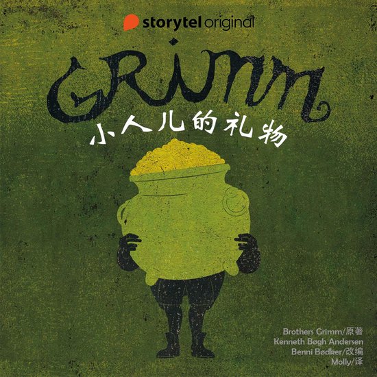 小人儿的礼物 - cover