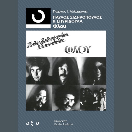 ΠΑΥΛΟΣ ΣΙΔΗΡΟΠΟΥΛΟΣ & ΣΠΥΡΙΔΟΥΛΑ ... - cover