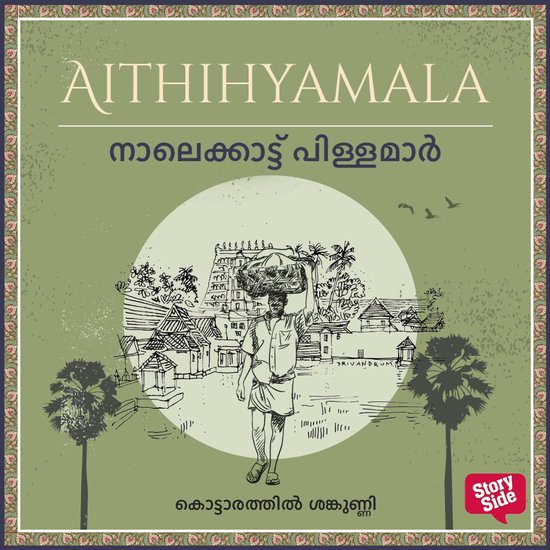 Naalakkathu Pillamar - cover