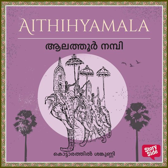 Alathur Nampi - cover