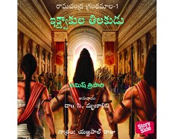Ikshvaku Kula Tilukudu - ఇక్ష్వాకుల తిలకుడు