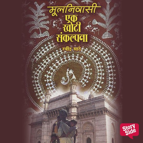 Mulnivasi Ek khoti Sankalpana - cover