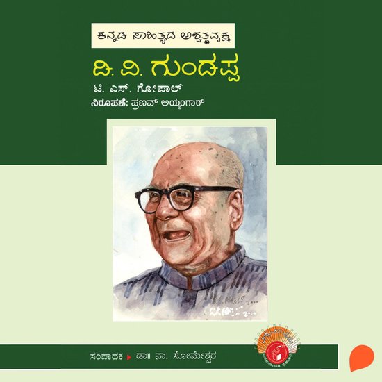 D V Gundappa - cover