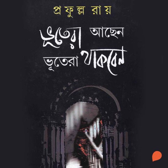 Bhutera Achen Bhutera Thakben - cover