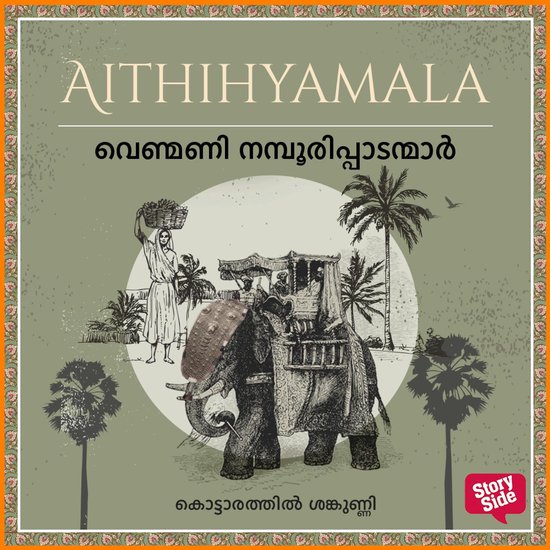 Venmani Namboorippadanmar - cover