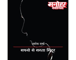 Sapno Se Sasta Sindoor