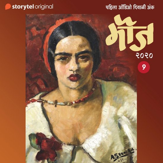 Vastvacha Bhas - cover