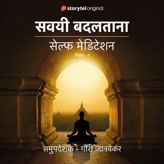 Savayee Badaltana - cover