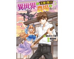 Let's Buy the Land and Cultivate It in a Different World (Manga)- Let's Buy the Land and Cultivate It in a Different World (Manga) Vol. 5