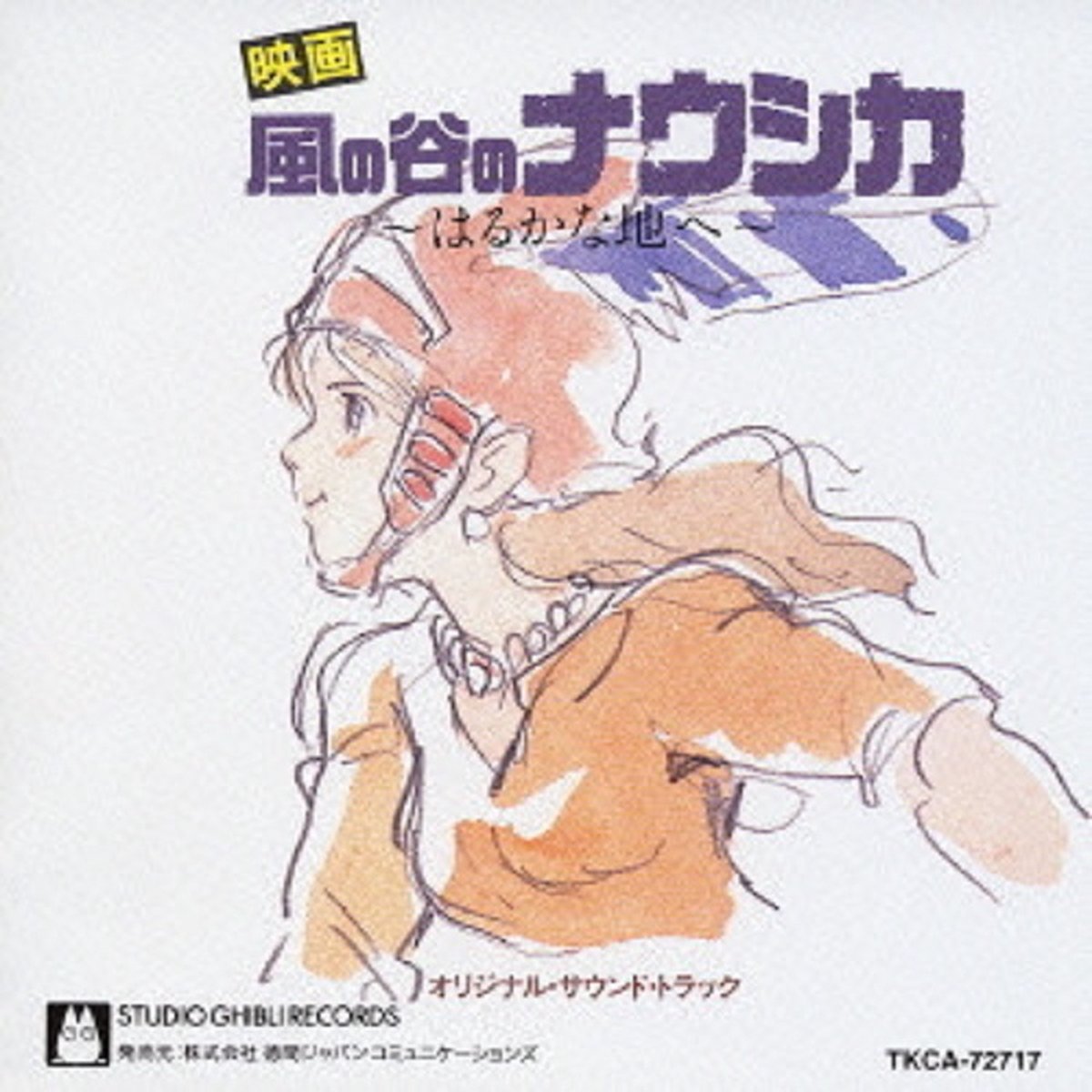 Kazenotanino Nausicaa