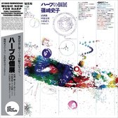 Ayako Shinozaki - Music Now For Harp (CD)