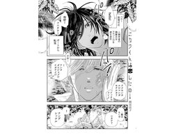 ニカワくんは恋したい！