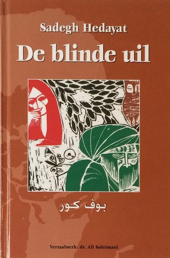 De blinde uil