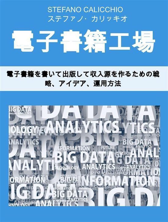 電子書籍工場 - cover