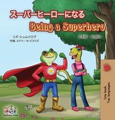 Japanese English Bilingual Collection- Being a Superhero (Japanese English Bilingual Book for Kids)