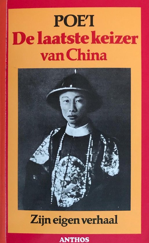 9789060742396 - De laatste keizer van China