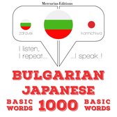 1000 основни думи на японски