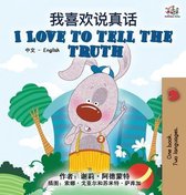 Chinese English Bilingual Collection- I Love to Tell the Truth (Chinese English Bilingual Book for Kids - Mandarin Simplified)