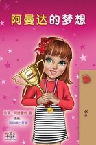 AMANDA'S DREAM  CHINESE CHILDREN'S BOOK