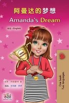 Chinese English Bilingual Collection- Amanda's Dream (Chinese English Bilingual Children's Book - Mandarin Simplified)