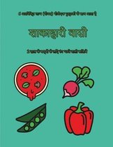 2 साल के बच्चों के लिए रंग भरने वाली किताबें (श