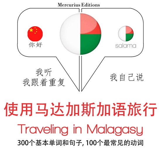 馬拉雅拉姆語旅行單詞和短語 - cover