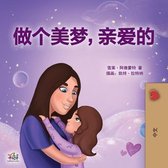 Chinese Bedtime Collection- Sweet Dreams, My Love (Chinese Children's Book- Mandarin Simplified)