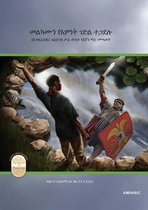 Fight the Good Fight of Faith (Amharic Edition)