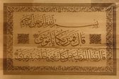 Islam - kalligrafie - beukenhout - exlusieve editie - Heilige Koran - Soera - muur - wand - decoratie