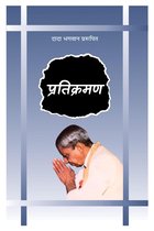 Omslag प्रतिक्रमण(ग्रंथ) (In Hindi)