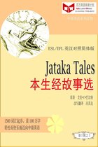 百万英语阅读计划丛书（英汉对照中级英语读物有声版）第一辑 - Jataka Tales本生经故事选(ESL/EFL英汉对照有声版)
