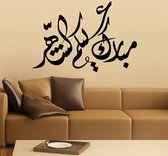3D Sticker Decoratie Arab Home Muurtattoo Moslim Bismillah Koran Kalligrafie Art Vinyl Moslim Muursticker Muurschildering Waterdichte Muurschilderingen voor Woonkamer - 84cm X 58cm