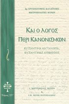 Και ο Λόγος περί Κανονισμών 6 - Και ο Λόγος περί Κανονισμών Τόμος ΣΤ